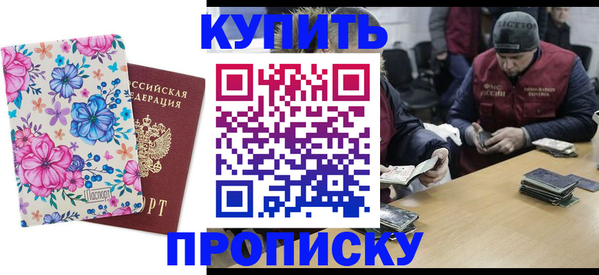 прописка регистрация в Катав-Ивановске