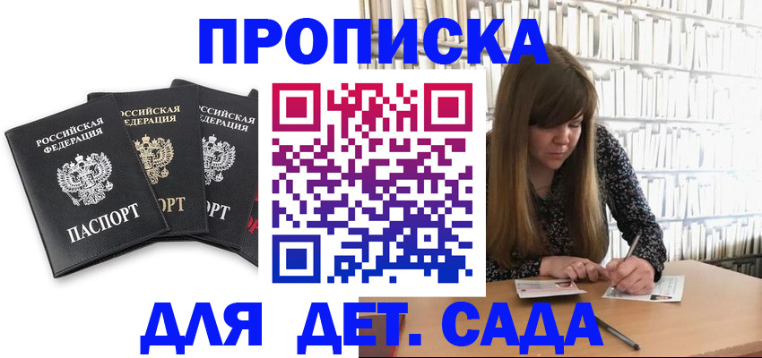регистрация для дет. сада в Катав-Ивановске