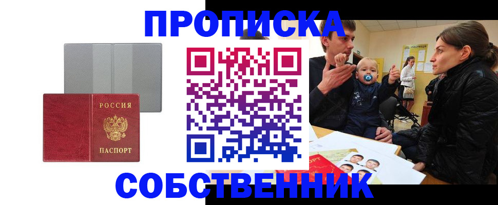 прописка регистрация в Катав-Ивановске